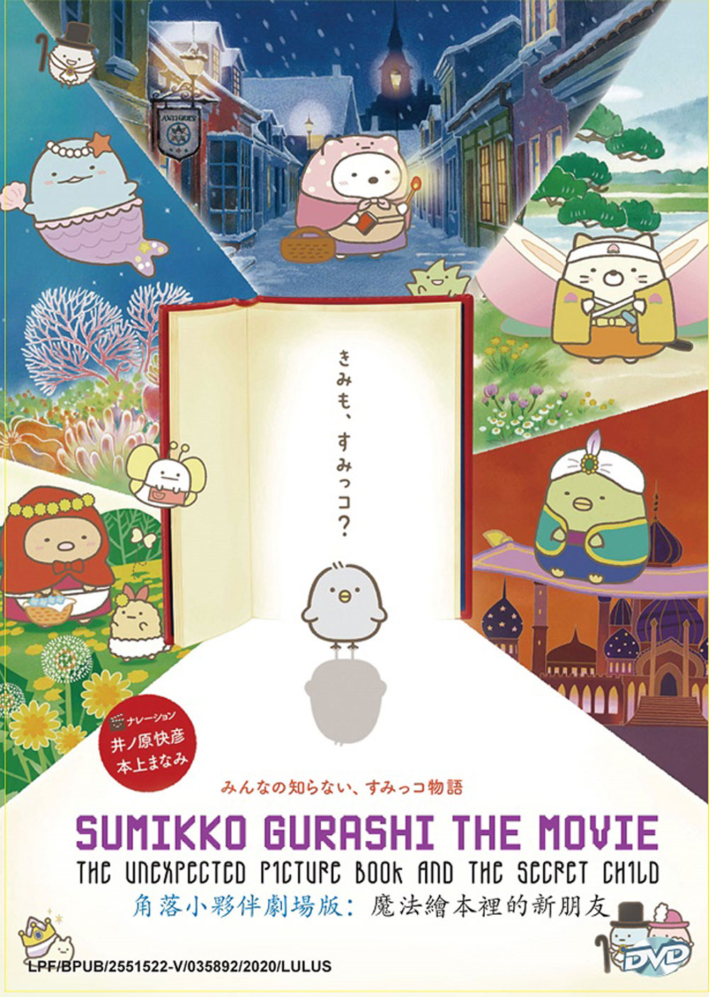 Sumikko Gurashi The Movie :The Unexpected Picture Book and the Secret Child - Image 2