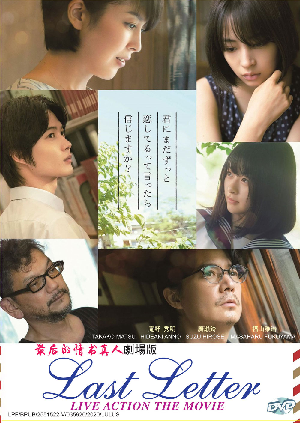 Last Letter Live Action The Movie - Image 2