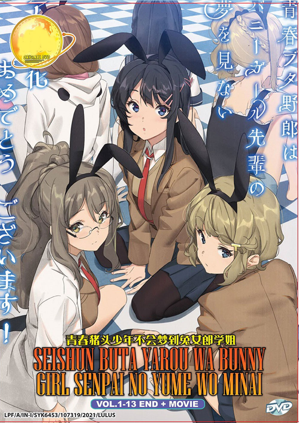 Seishun Buta Yarou wa Bunny Girl Senpai no Yume wo Minai + Movie - Image 2