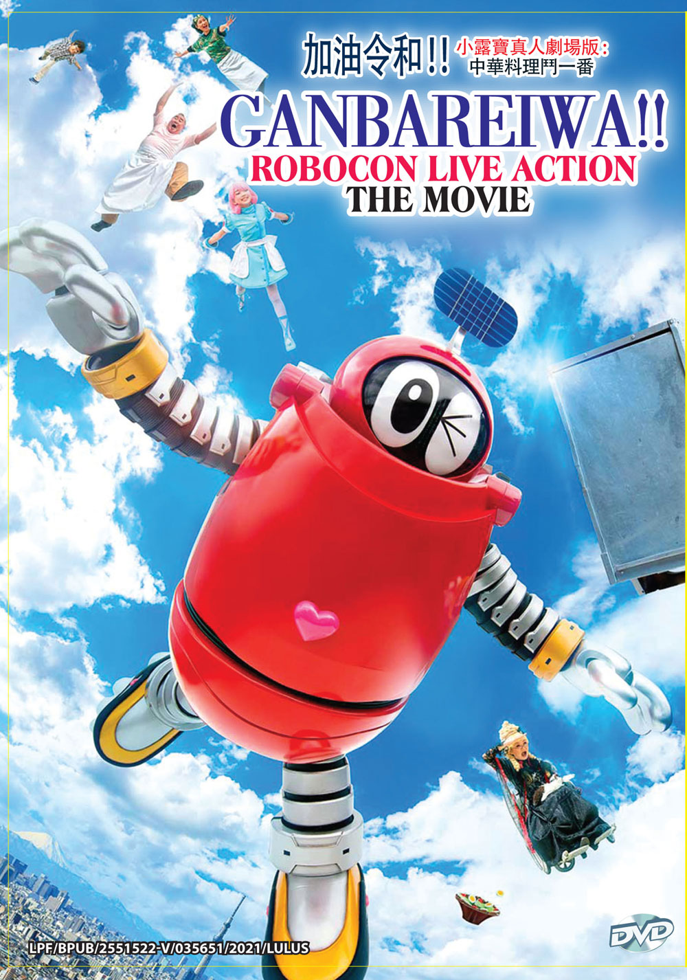 Ganbareiwa!! Robocon live action the movie - Image 2