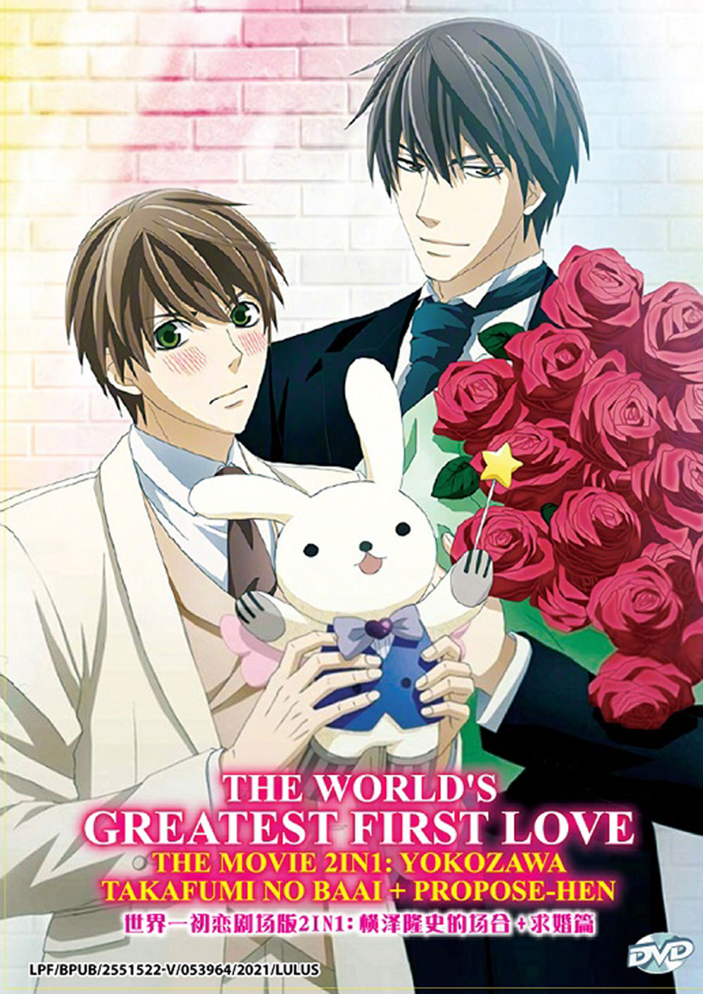 The World's Greatest First Love The Movie 2 IN 1: Yokozawa Takafumi no Baai + Propose-hen - Image 2