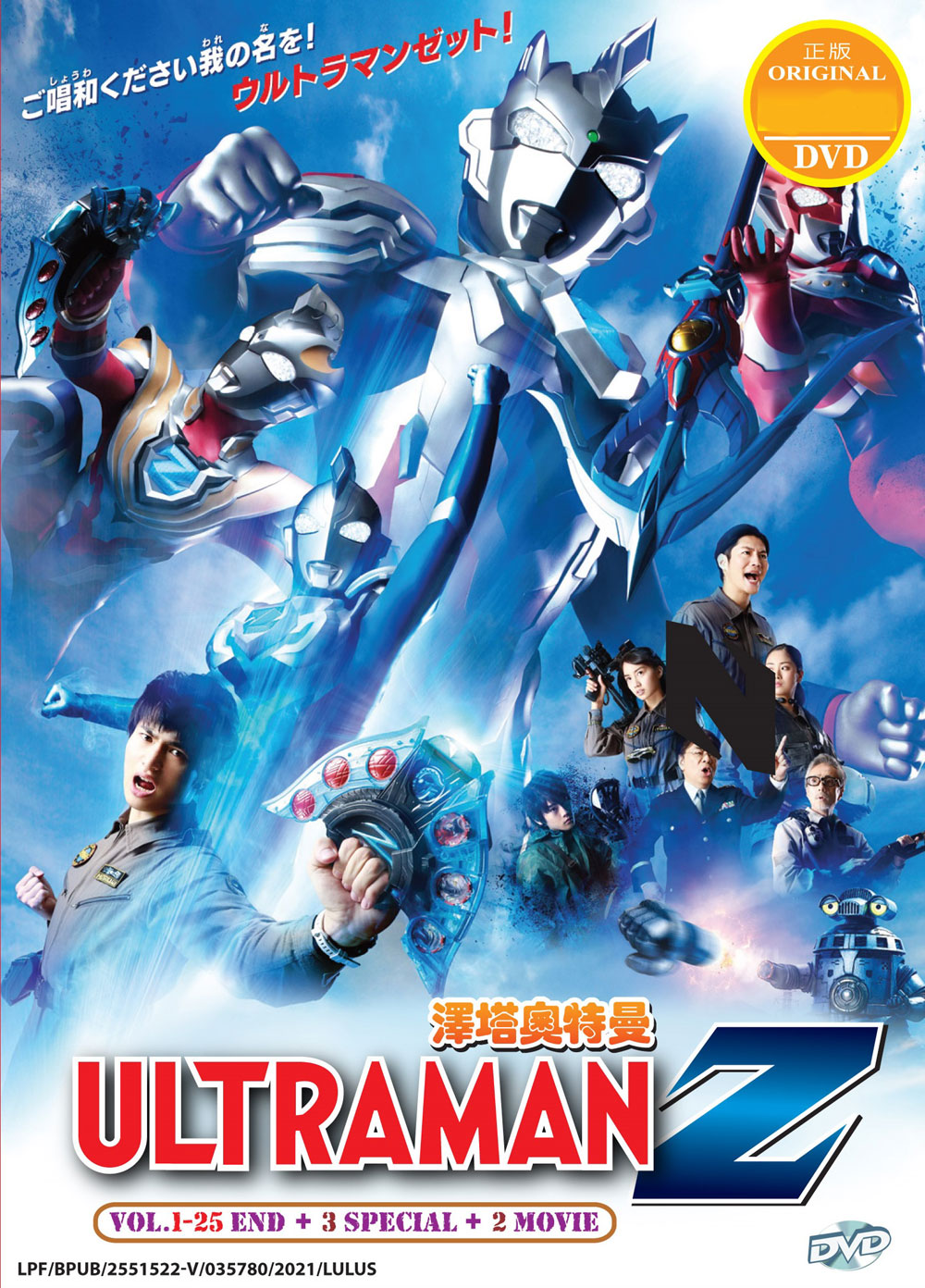 Ultraman Z +3 Special +2 Movie - Image 2