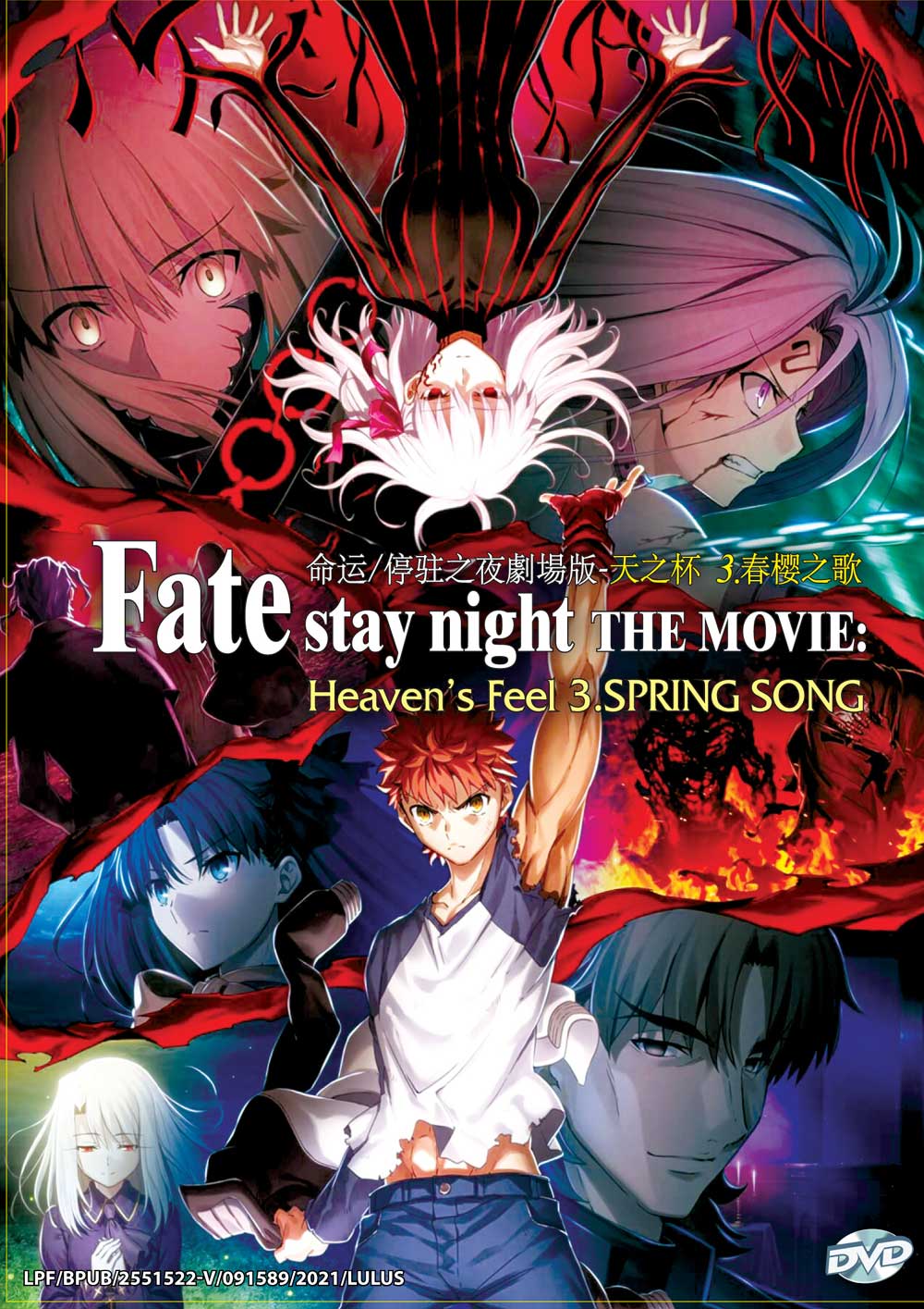 Fate/stay night Movie: Heaven's Feel - III. Spring Song - Image 2