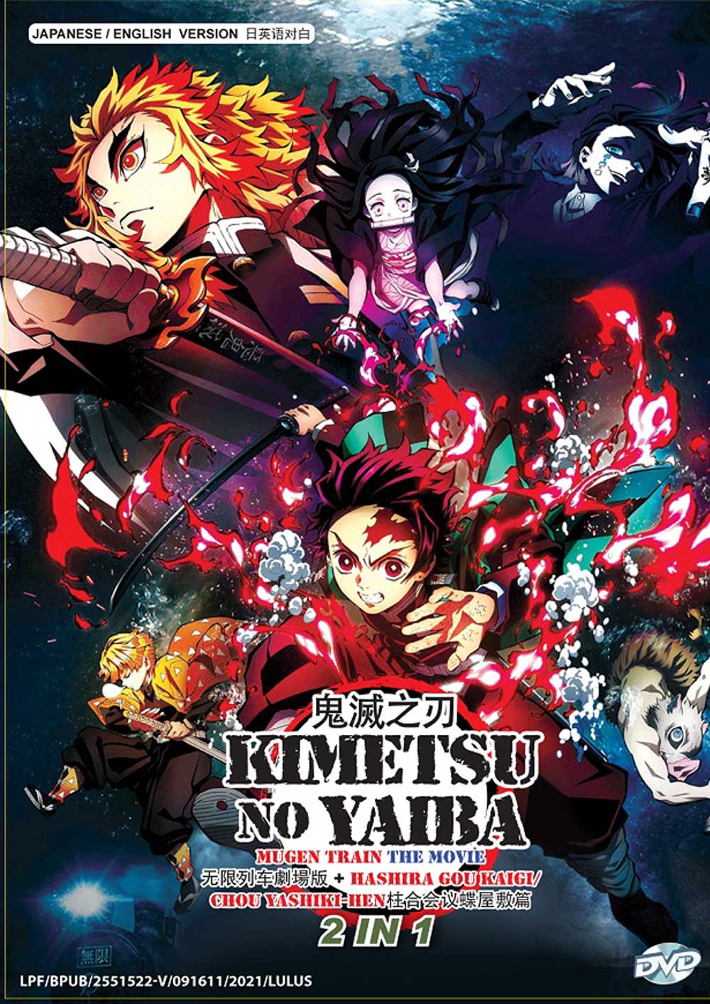 Kimetsu no Yaiba The Movie Mugen Train + HASHIRA GOU KAIGI/CHOU YASHIKI-HEN - Image 2