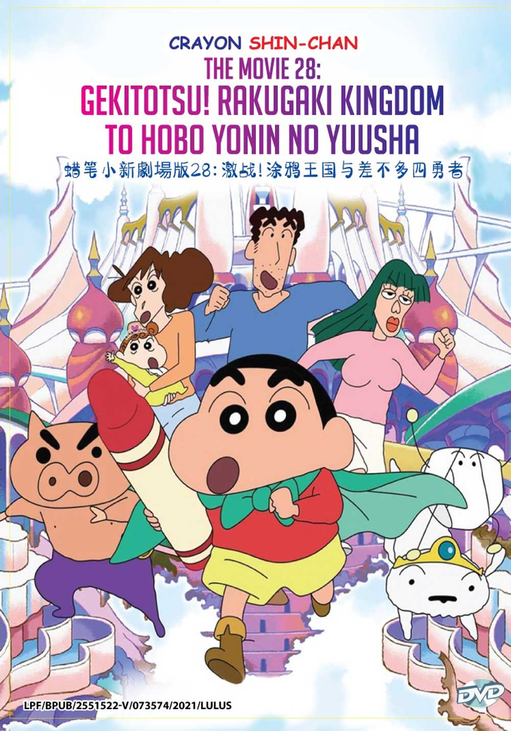 Crayon Shin-chan The Movie 28: Gekitotsu! Rakugaki Kingdom to Hobo Yonin no Yuusha - Image 2