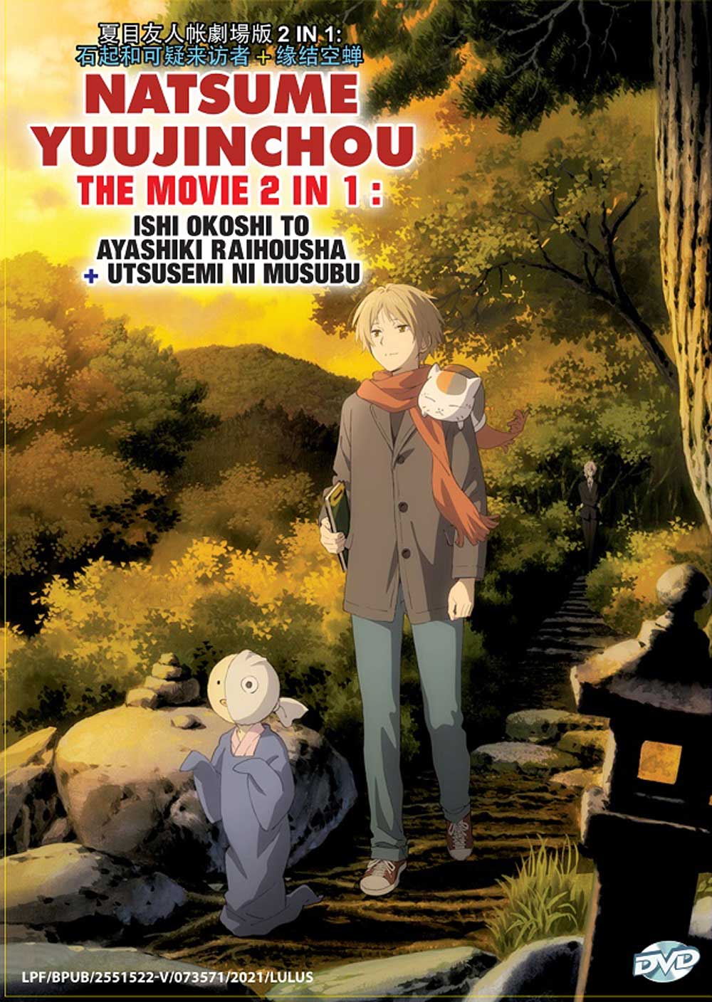 Natsume Yuujinchou The Movie 2 In 1: Ishi Okoshi to Ayashiki Raihousha + Utsusemi ni Musubu - Image 2