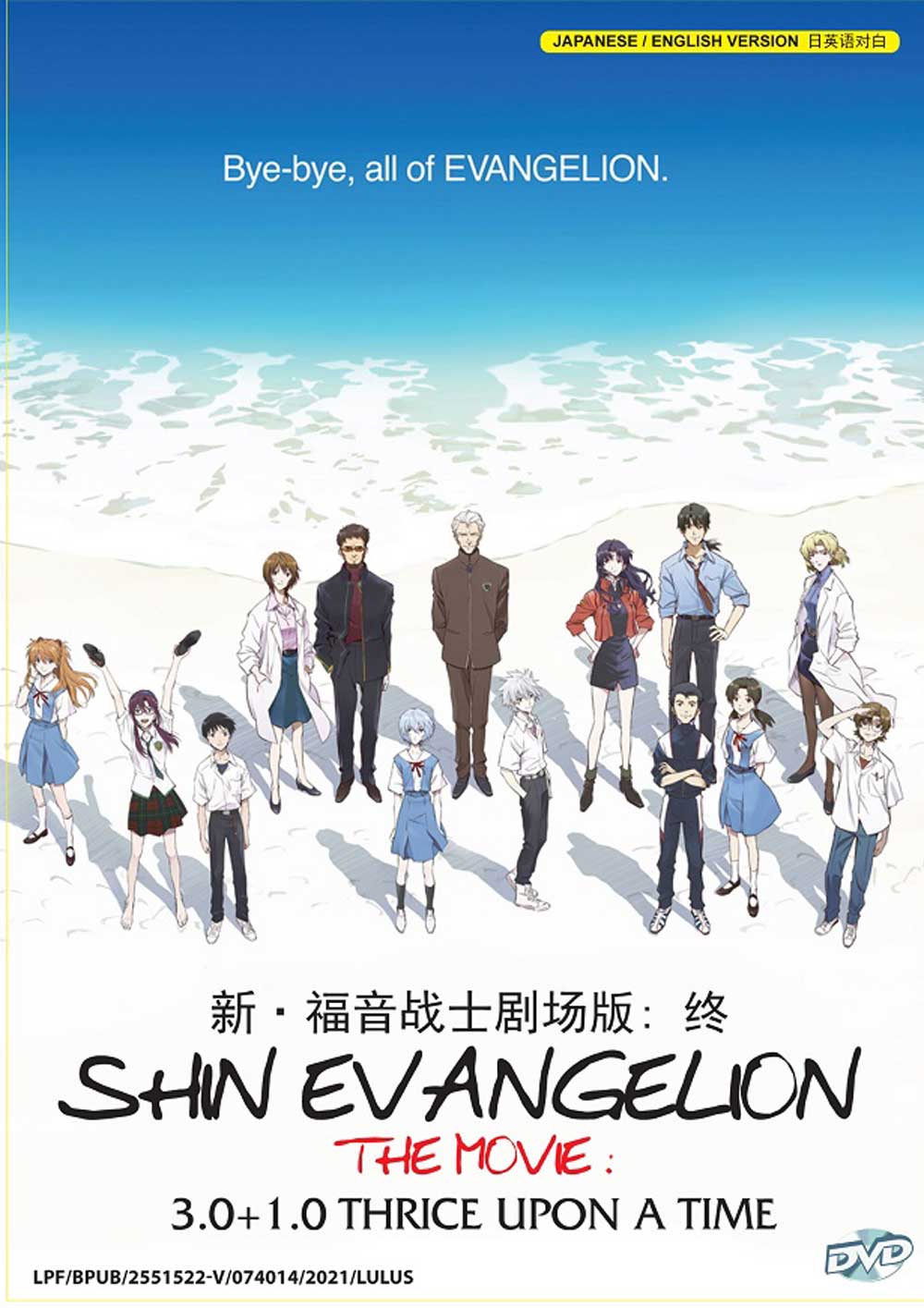 Shin Evangelion: 3.0+1.0 Thrice Upon a Time - Image 2