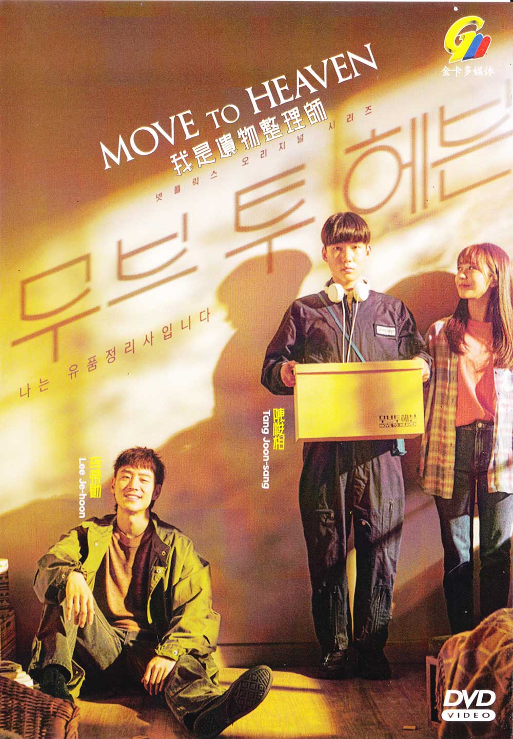 Move To Heaven - Image 2