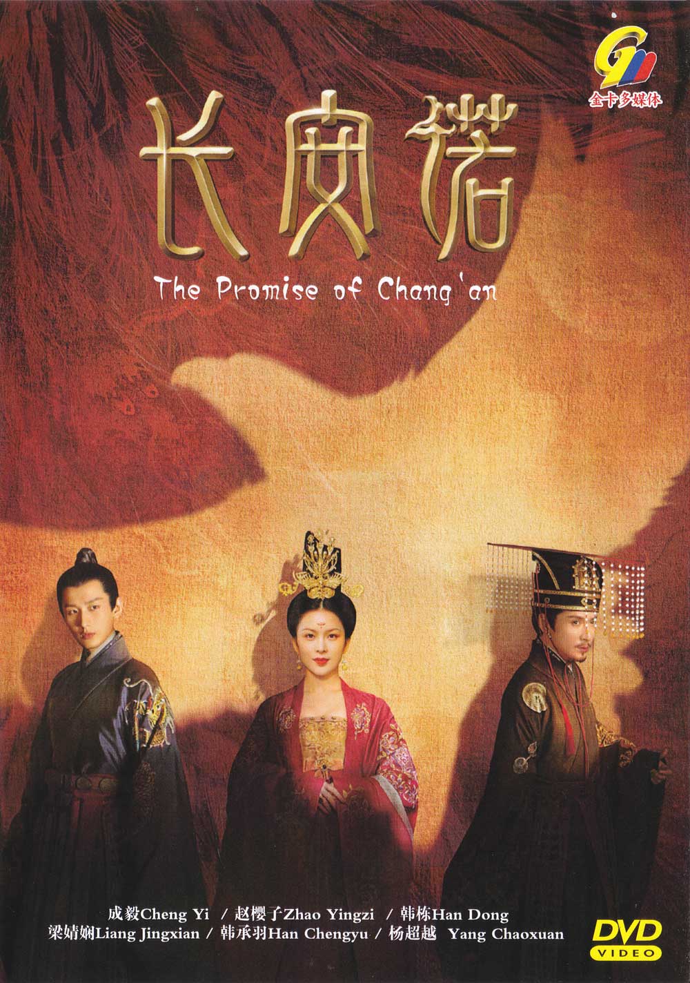 The Promise of Chang'an - Image 2