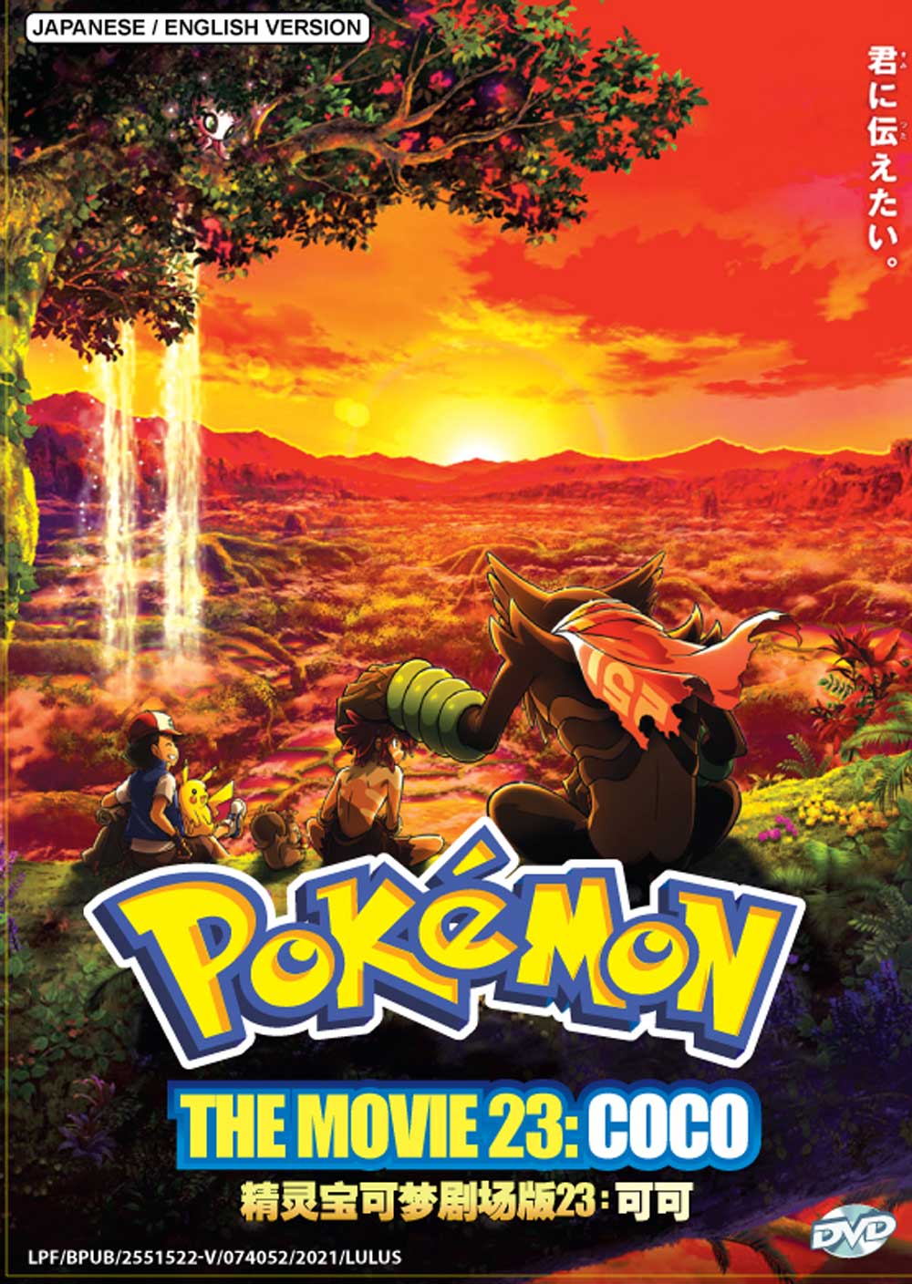 Pokemon Movie 23: Koko - Image 2