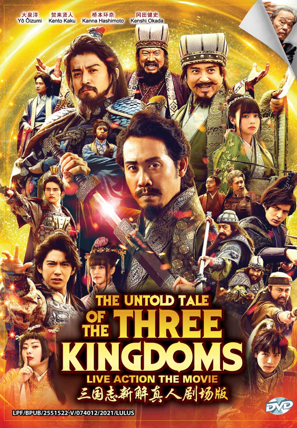 New Interpretation Records of the Three Kingdoms - Image 2