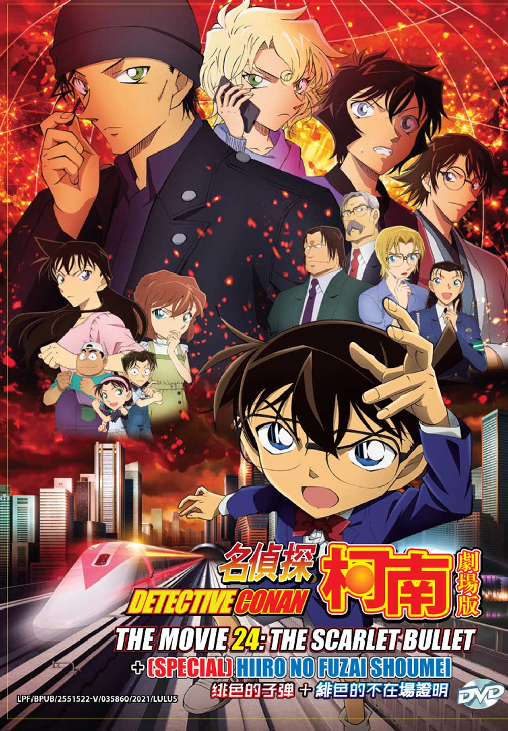 Detective Conan The Movie 24: The Scarlet Bullet + Special - Image 2