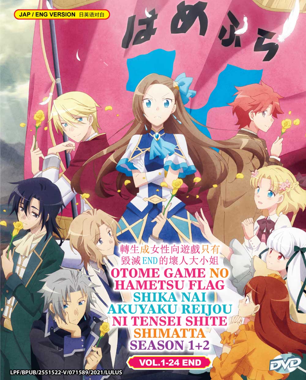 Otome Game no Hametsu Flag shika Nai Akuyaku Reijou ni Tensei shiteshimatta... Season 1+2 - Image 2