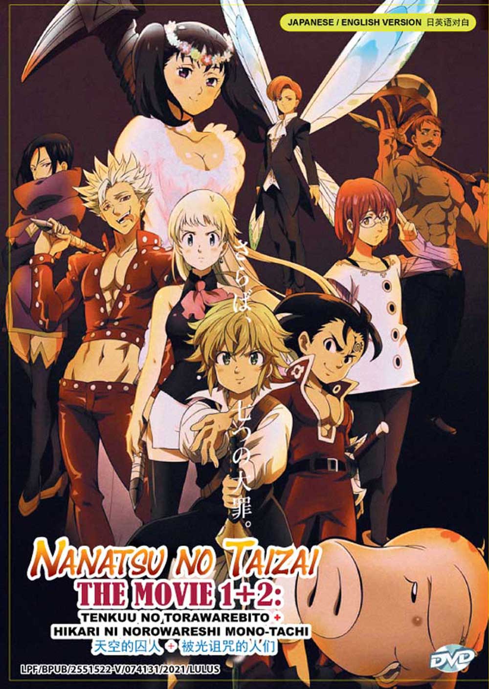 Nanatsu no Taizai The Movie 1+2 - Image 2