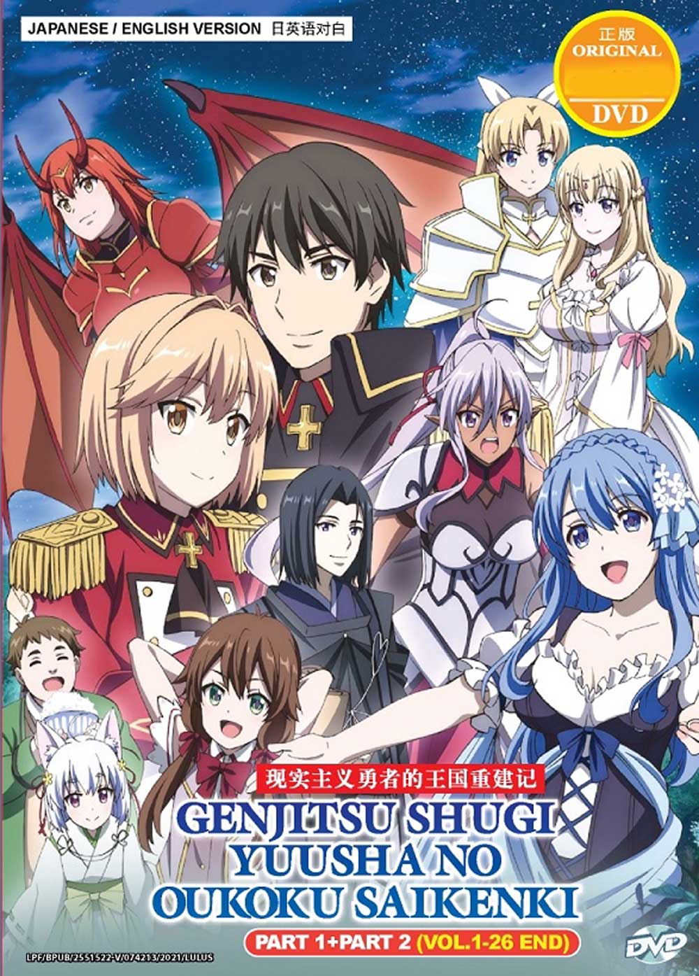 Genjitsu Shugi Yuusha no Oukoku Saikenki Part 1+ 2 - Image 2