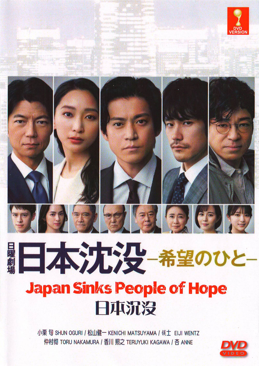 Japan Sinks: People of Hope - Image 2