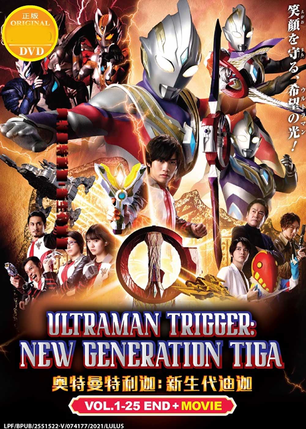 Ultraman Trigger: New Generation Tiga - Image 2