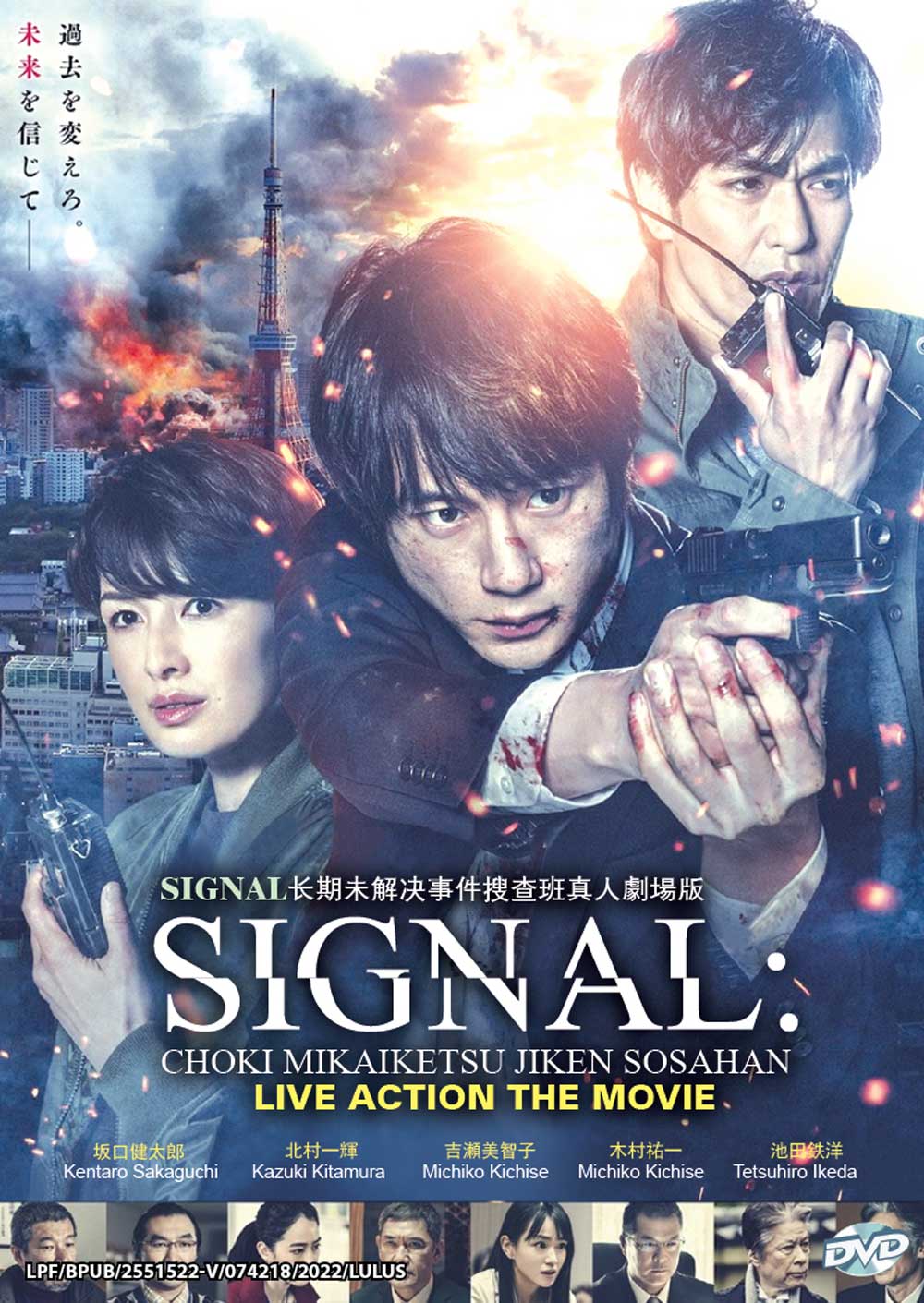 Signal: Choki Mikaiketsu Jiken Sosahan Live Action The Movie - Image 2