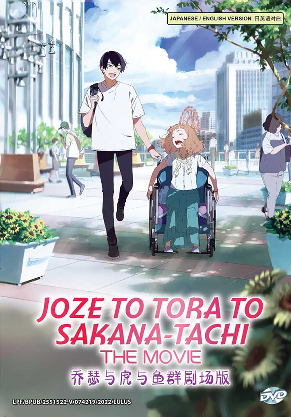 Josee to Tora to Sakana-tachi The Movie - Image 2