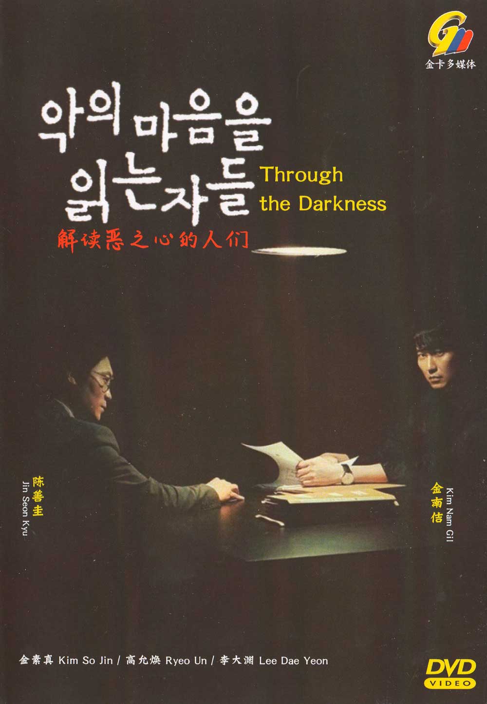 Through the Darkness - Image 2