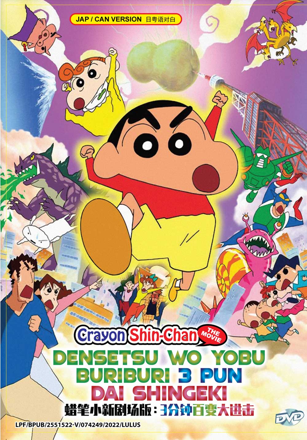 Crayon Shin-chan The Movie : Densetsu wo Yobu Buriburi 3 Pun Dai Shingeki - Image 2