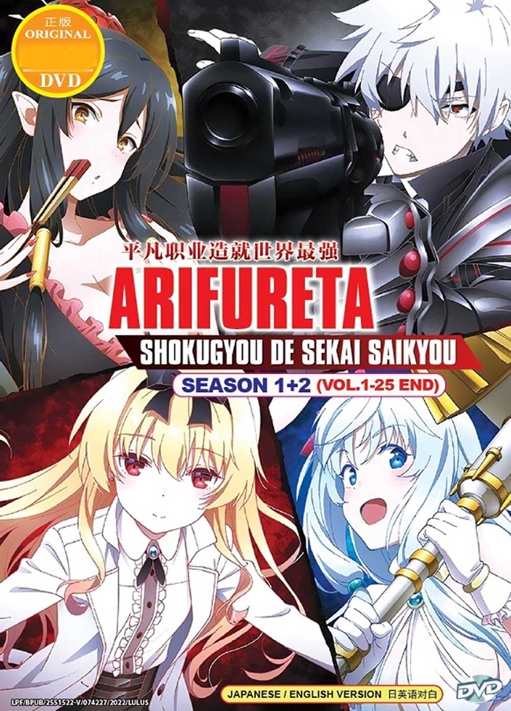 Arifureta Shokugyou de Sekai Saikyou Season 1+2 - Image 2