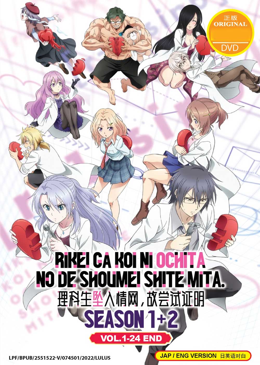 Rikei ga Koi ni Ochita no de Shoumei shitemita Season 1+2 - Image 2