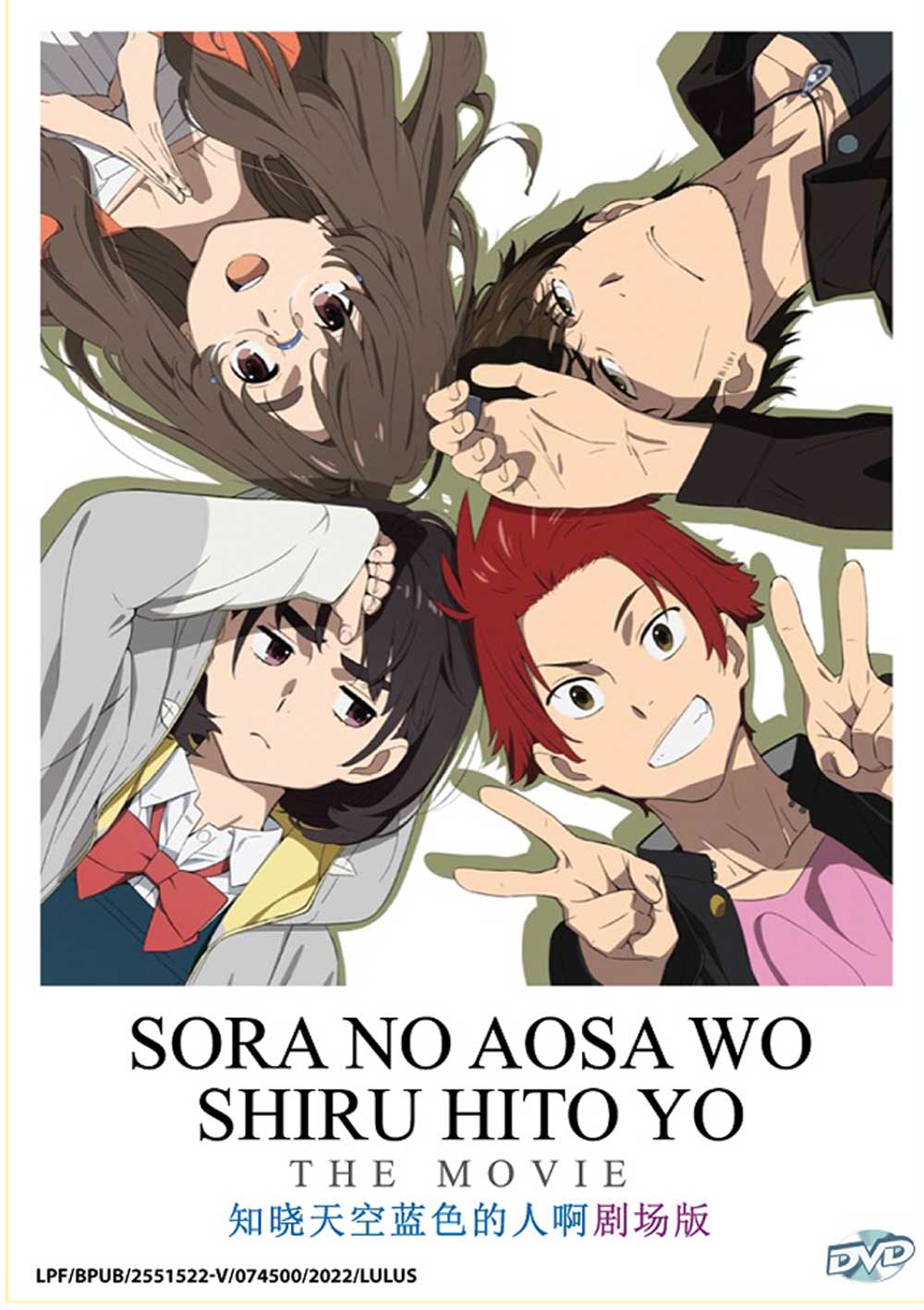 Sora no Aosa wo Shiru Hito yo The Movie - Image 2