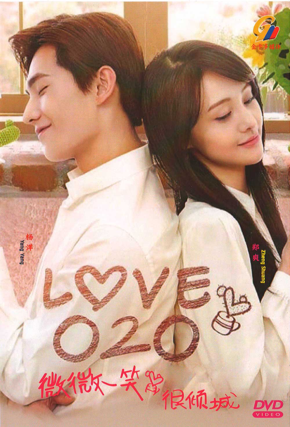 Love O2O - Image 2