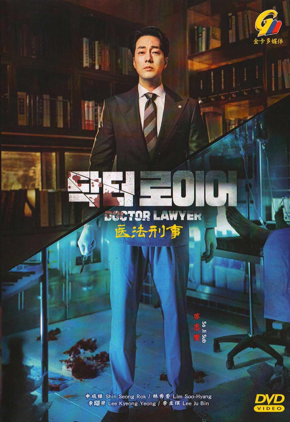 Doctor Lawyer - Image 2