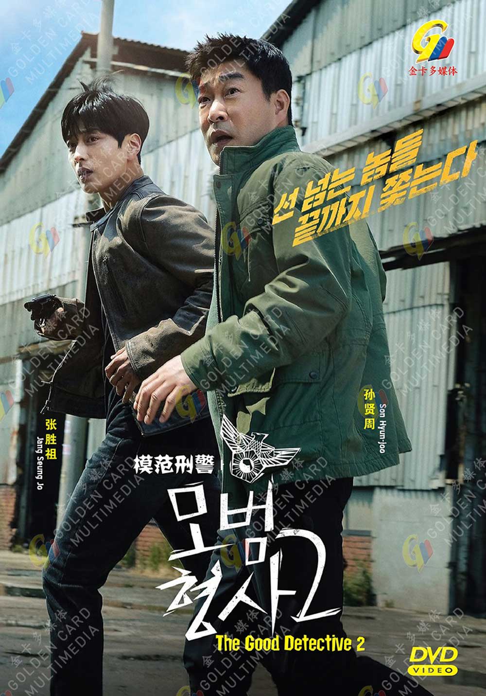 The Good Detective 2 - Image 2