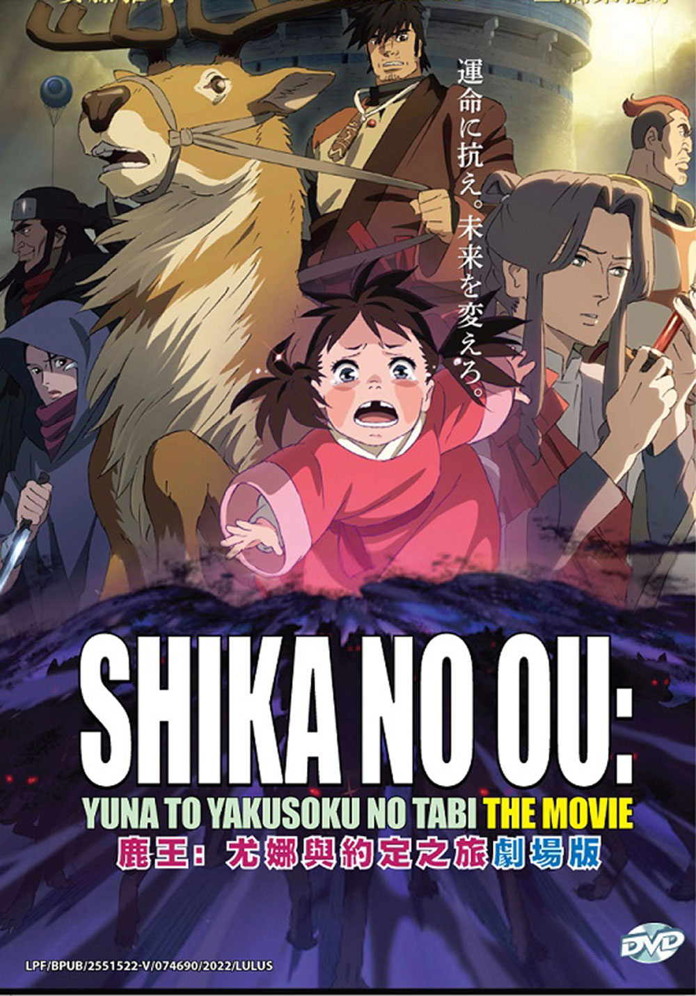 Shika no Ou: Yuna to Yakusoku no Tabi The Movie - Image 2