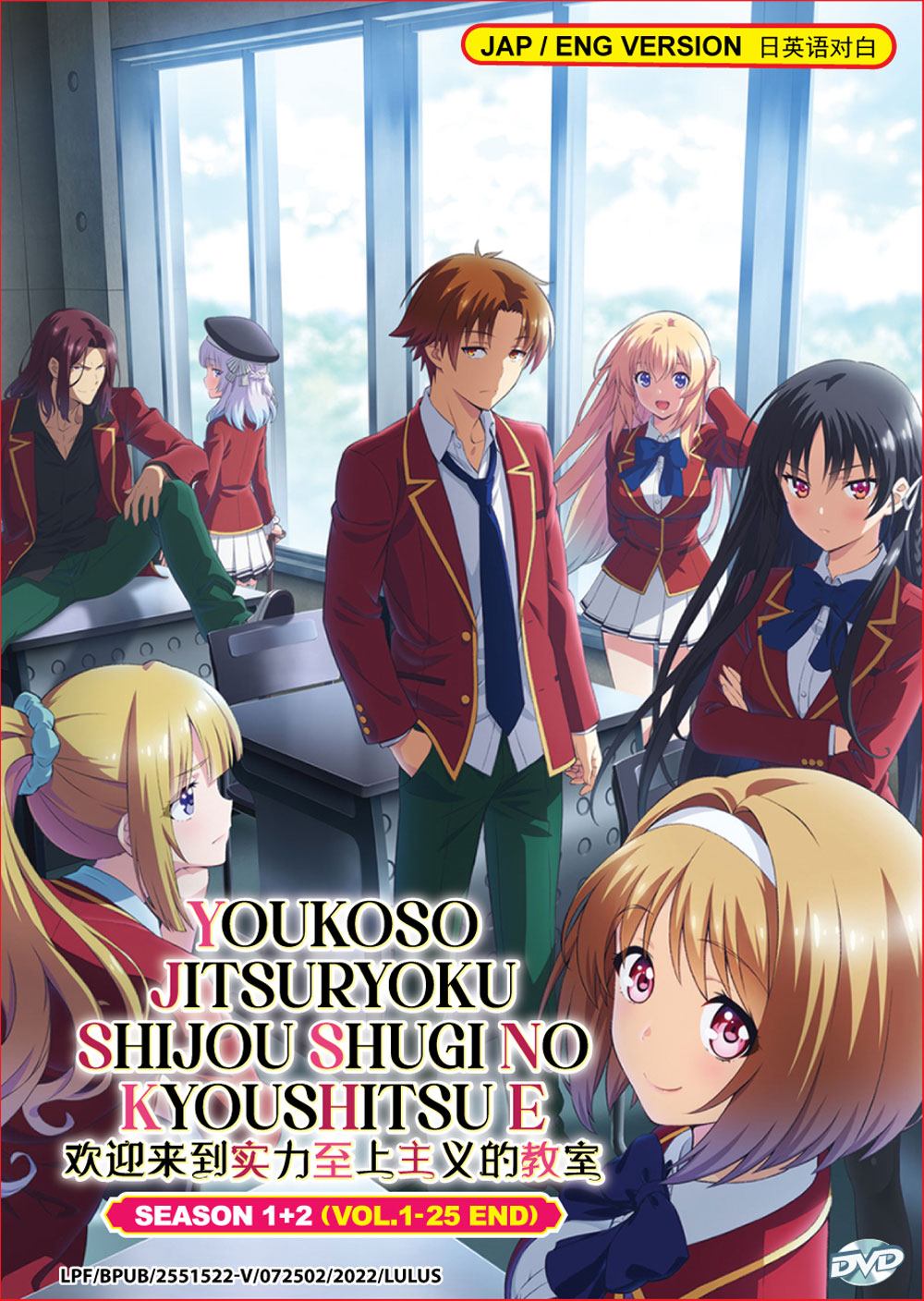 Youkoso Jitsuryoku Shijou Shugi no Kyoushitsu e Season 1+2 - Image 2