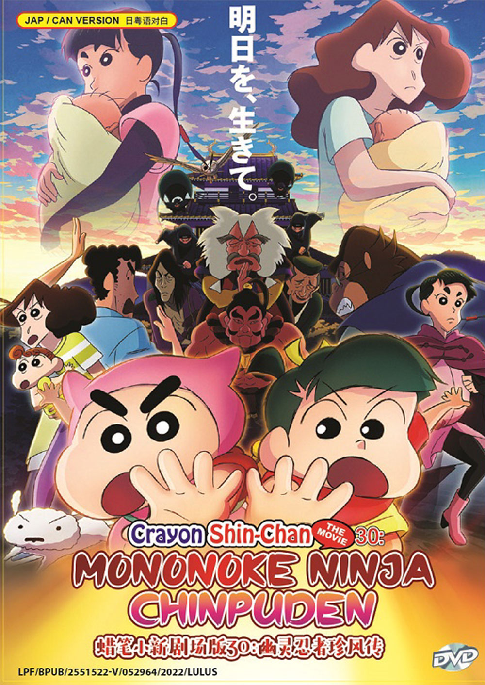 Crayon Shin-chan Movie 30: Mononoke Ninja Chinpuuden - Image 2