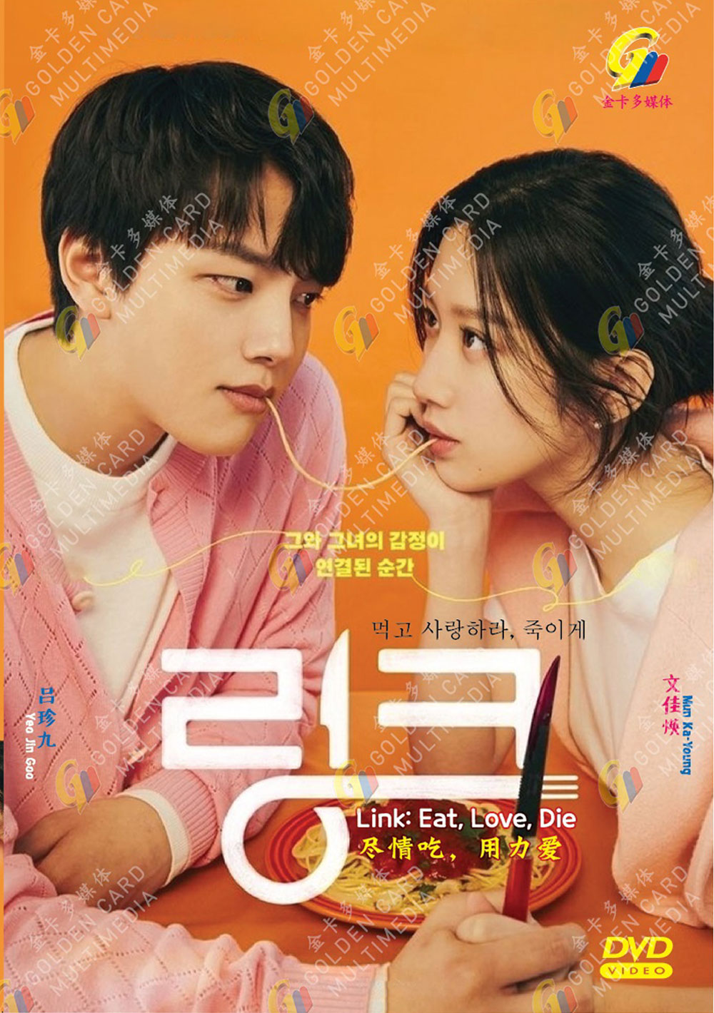 Link: Eat, Love, Kill - Image 2