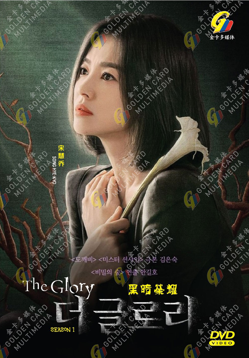 The Glory Season 1 - Image 2