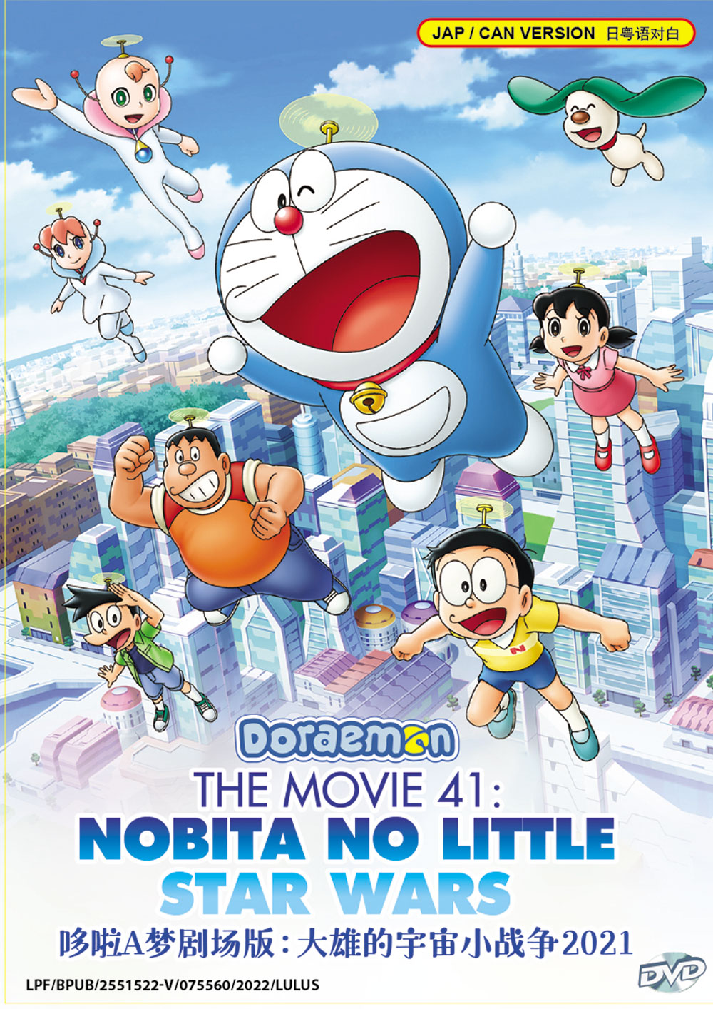 Doraemon The Movie 41: Nobita no Little Star Wars - Image 2