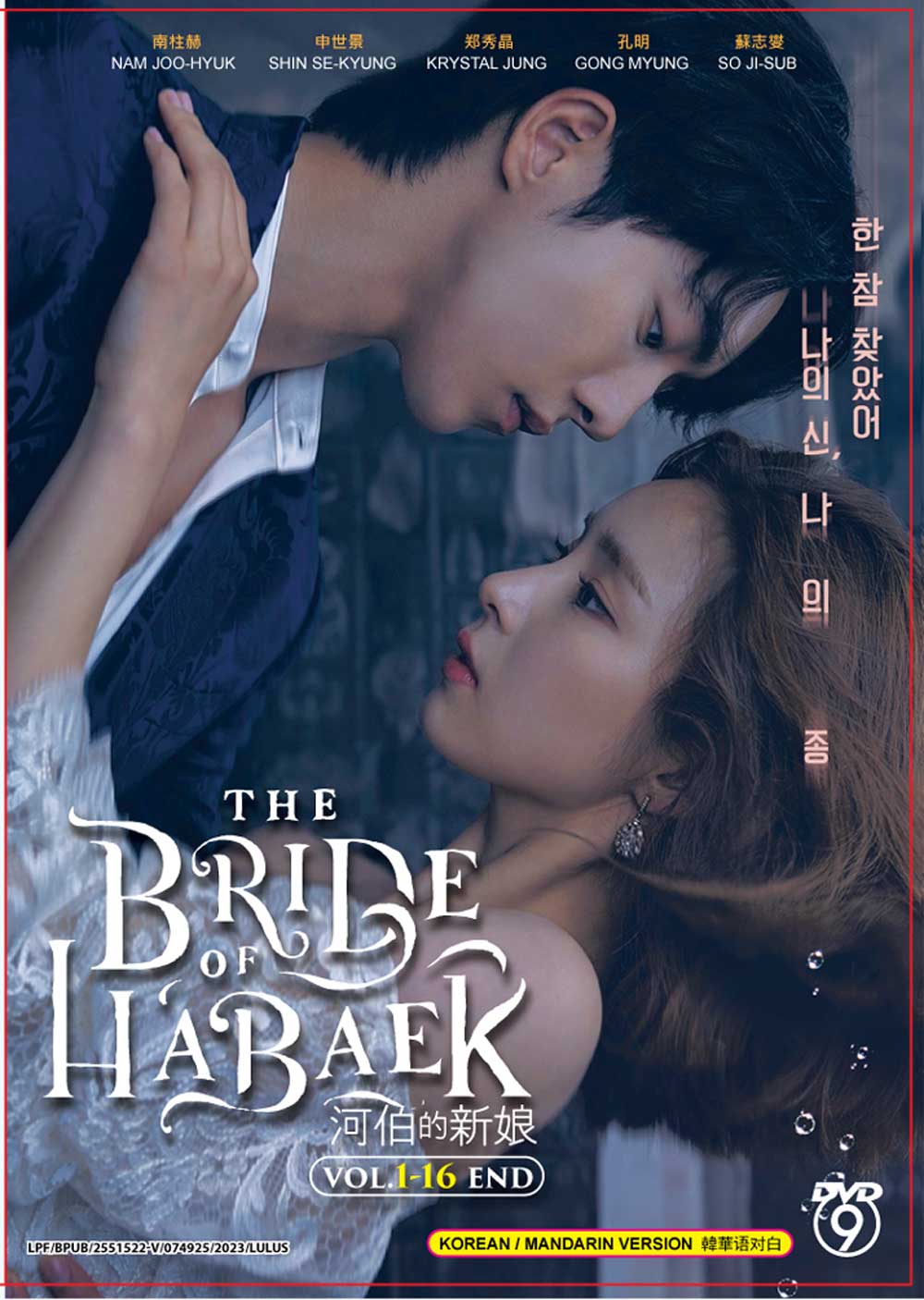 The Bride of Habaek - Image 2