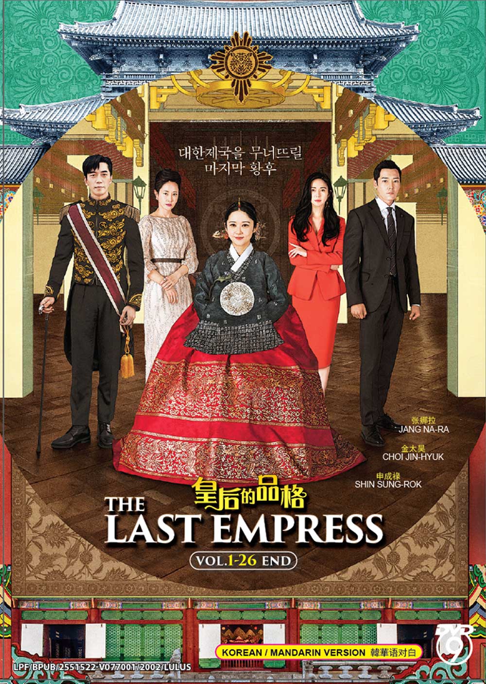 The Last Empress - Image 2