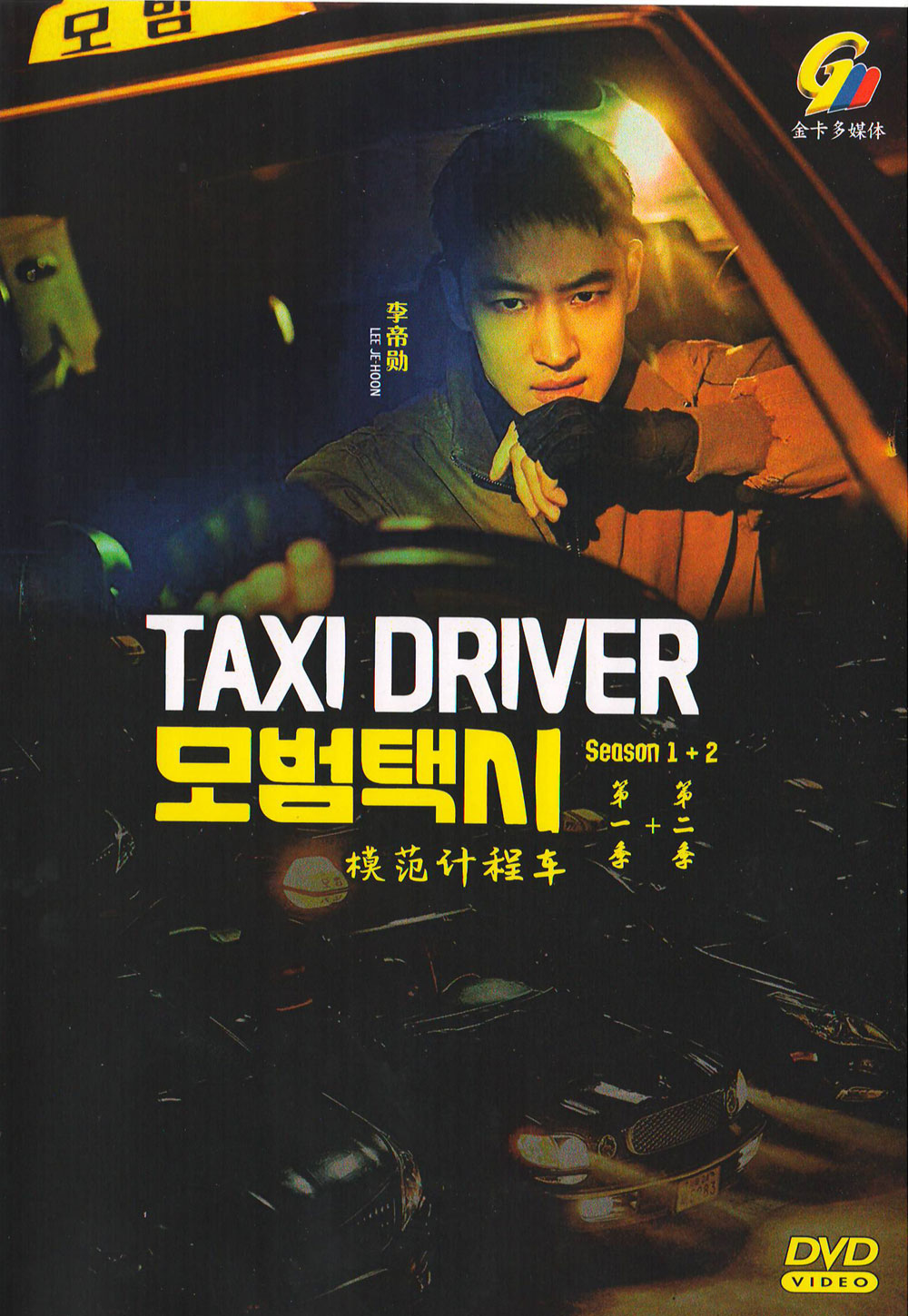 Taxi Driver Season 1+2 - Image 2