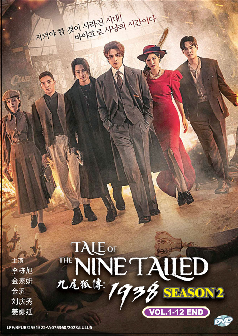 Tale of the Nine-Tailed 1938 ( Season 2) - Image 2