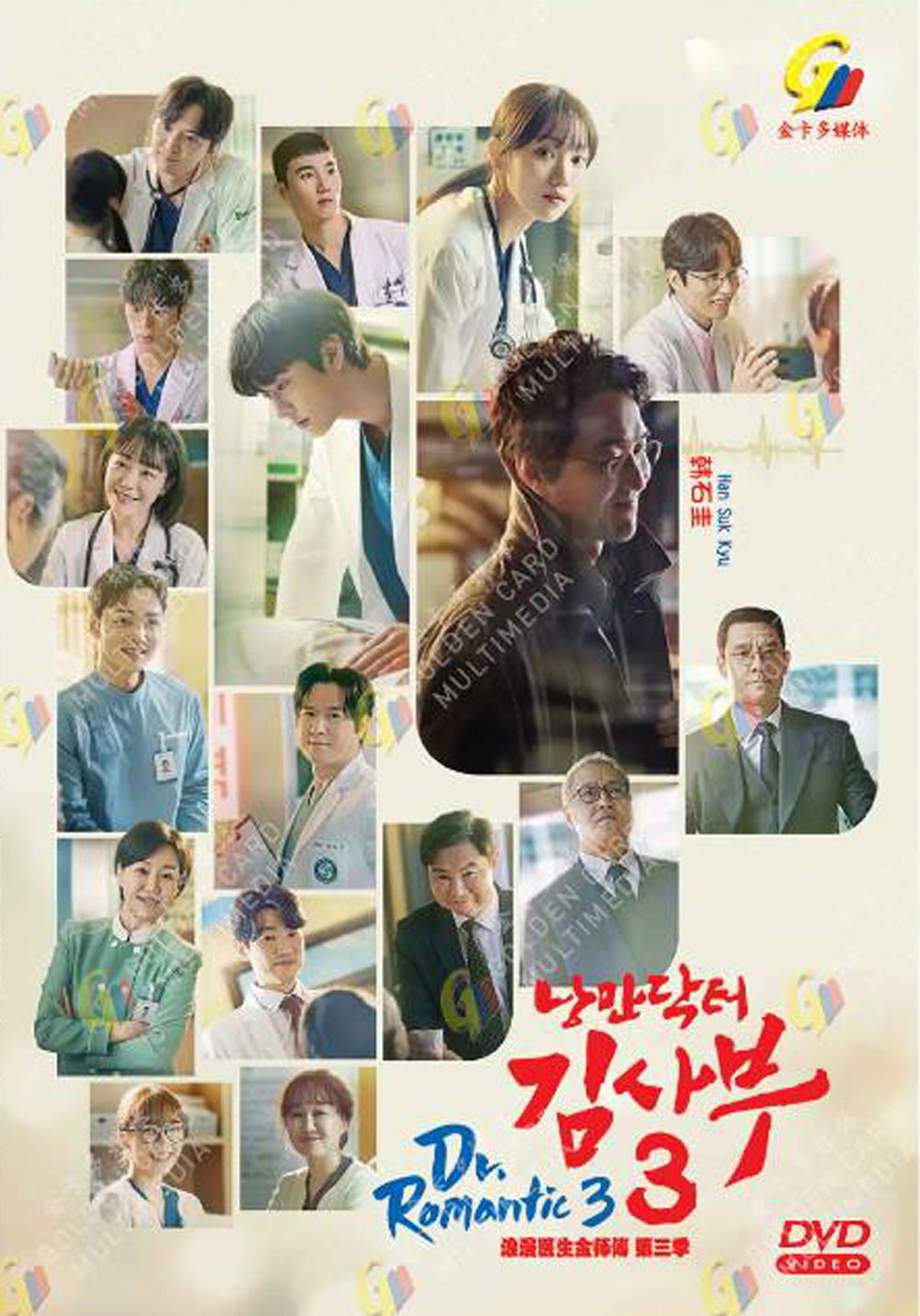 Dr. Romantic Season 3 - Image 2