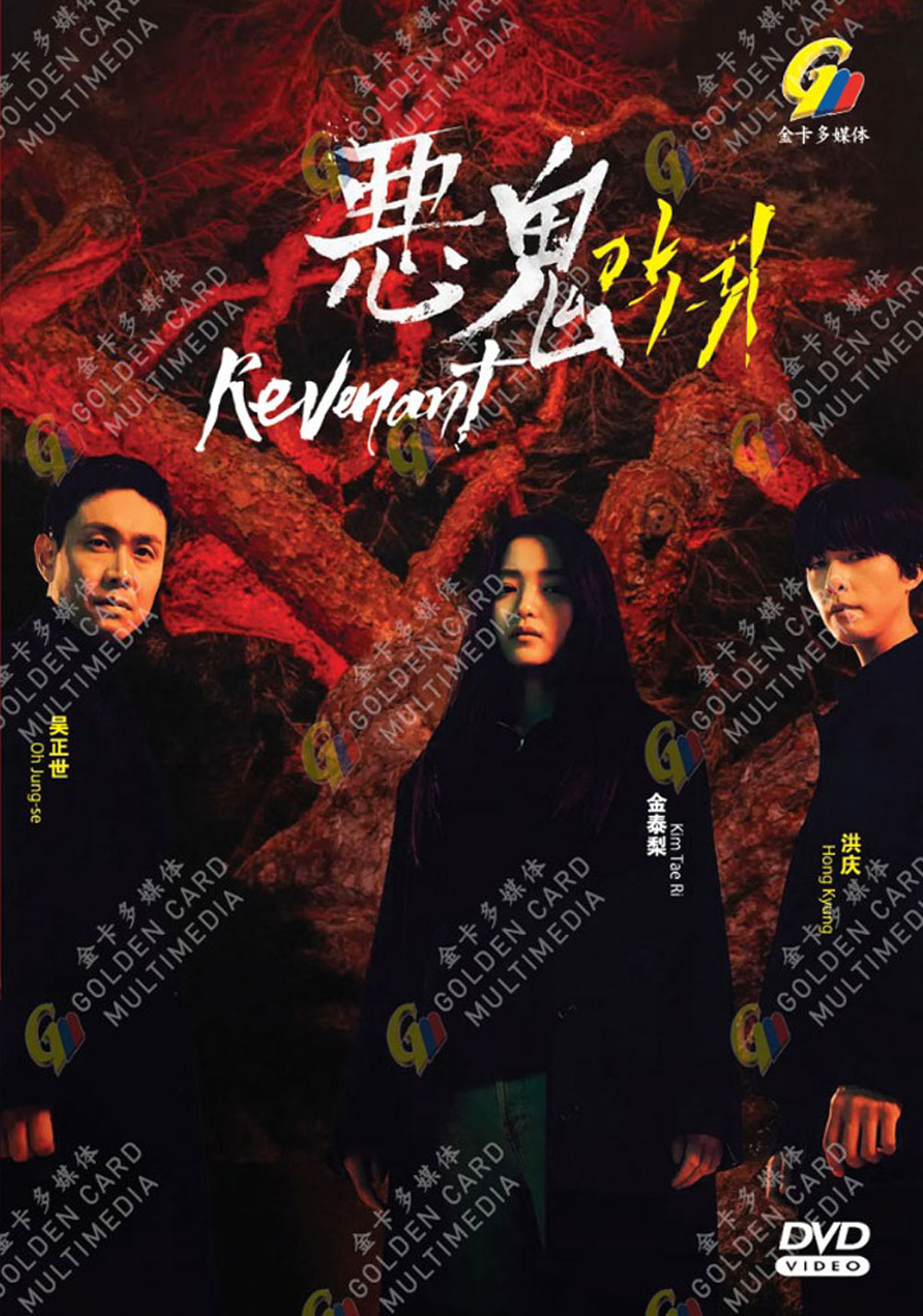 Revenant - Image 2