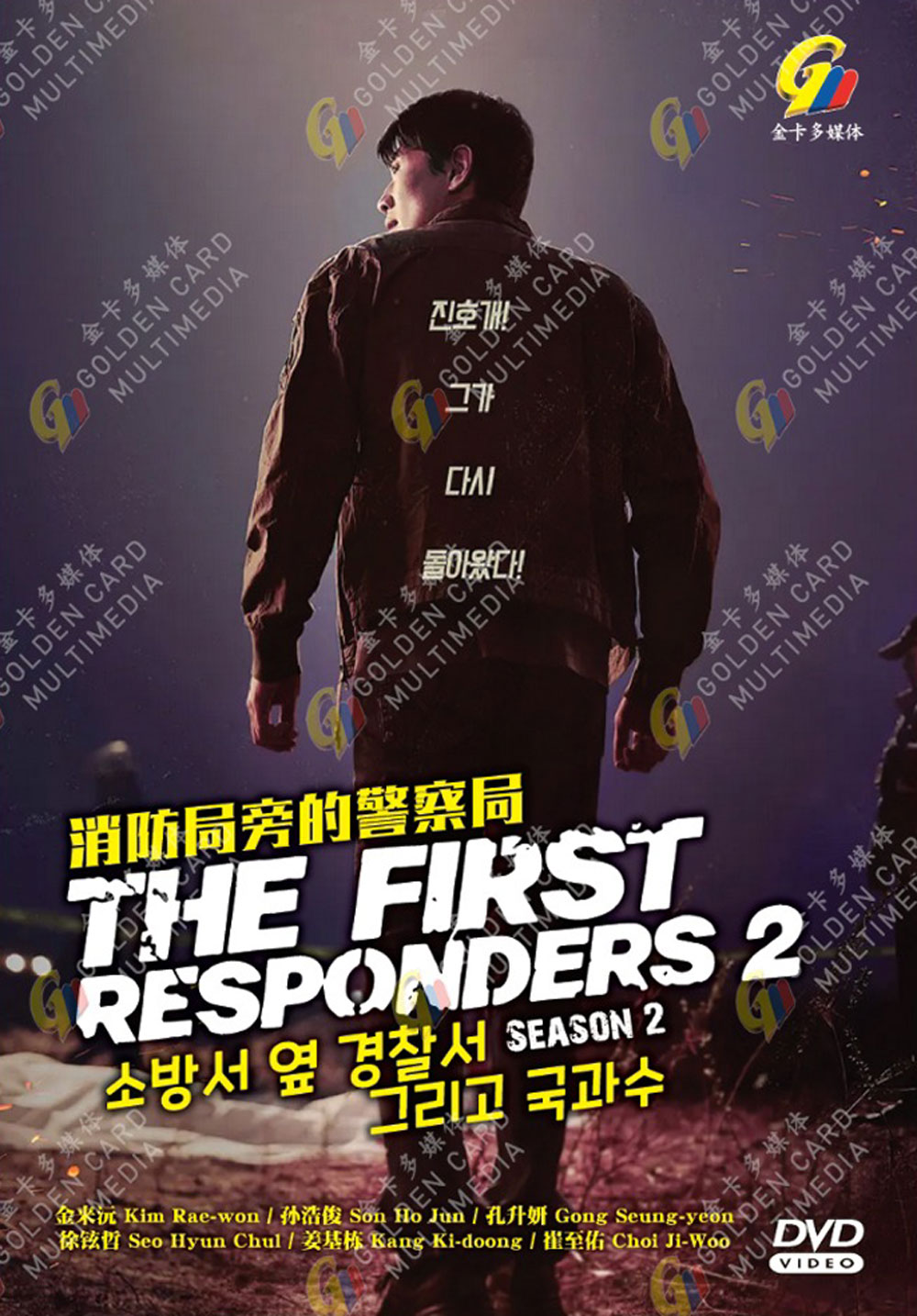 The First Responders Season 2 - Image 2