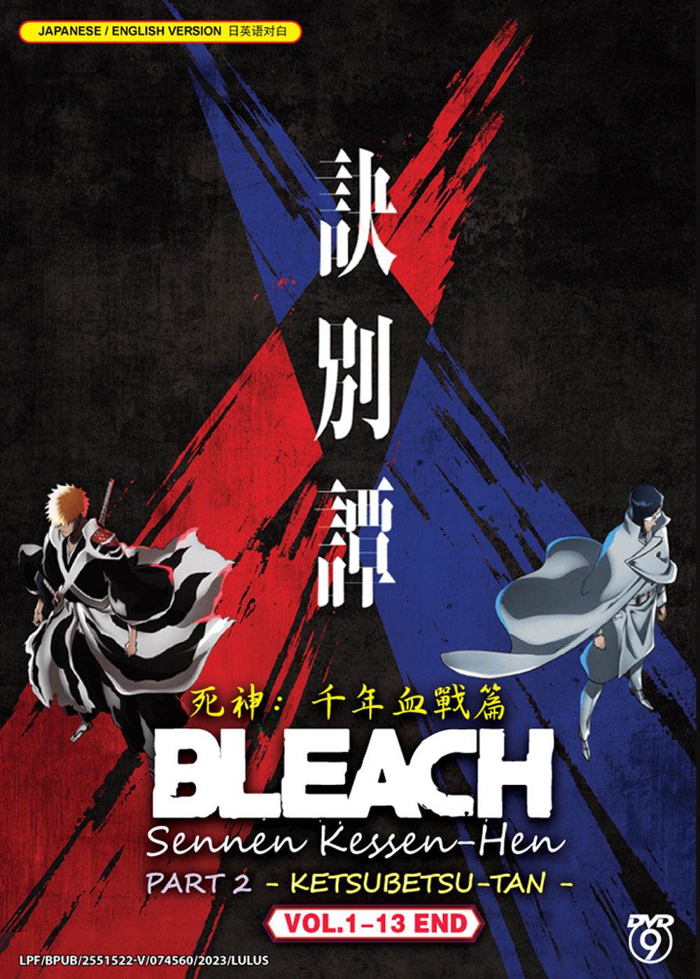 Bleach: Sennen Kessen-hen - Ketsubetsu-tan - Image 2