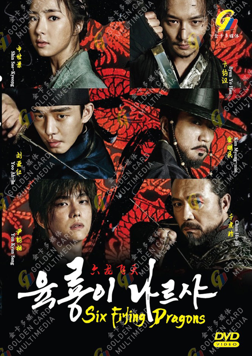 Six Flying Dragons - Image 2