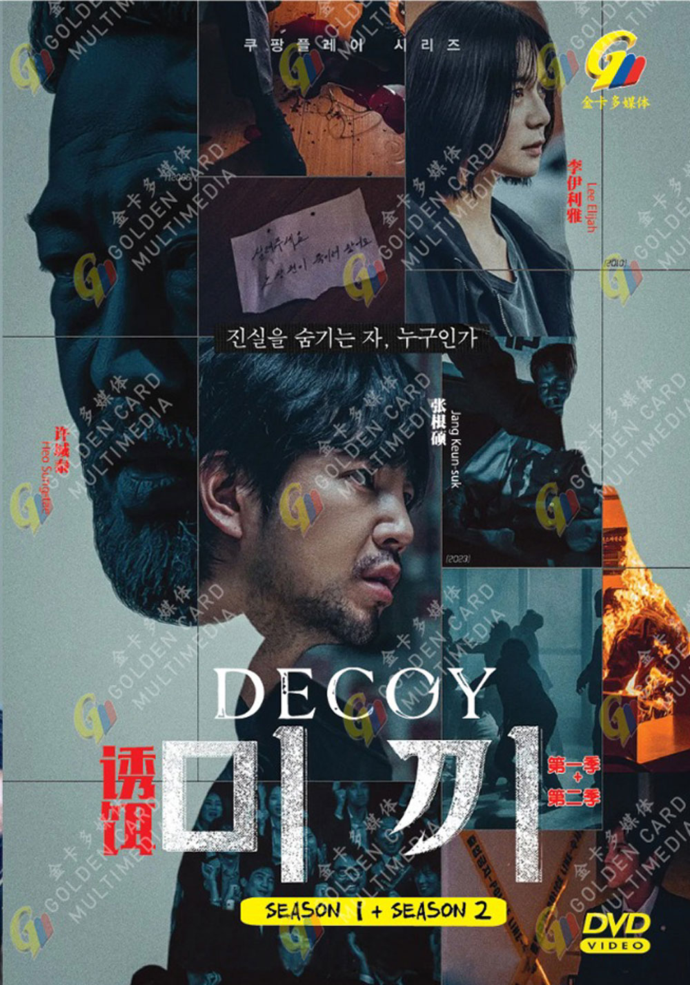 Decoy Season 1+2 - Image 2