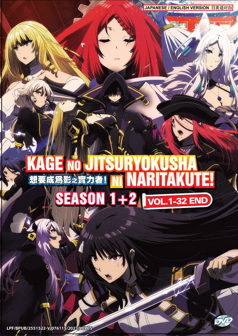 Kage no Jitsuryokusha ni Naritakute!  Season 1+2 - Image 2