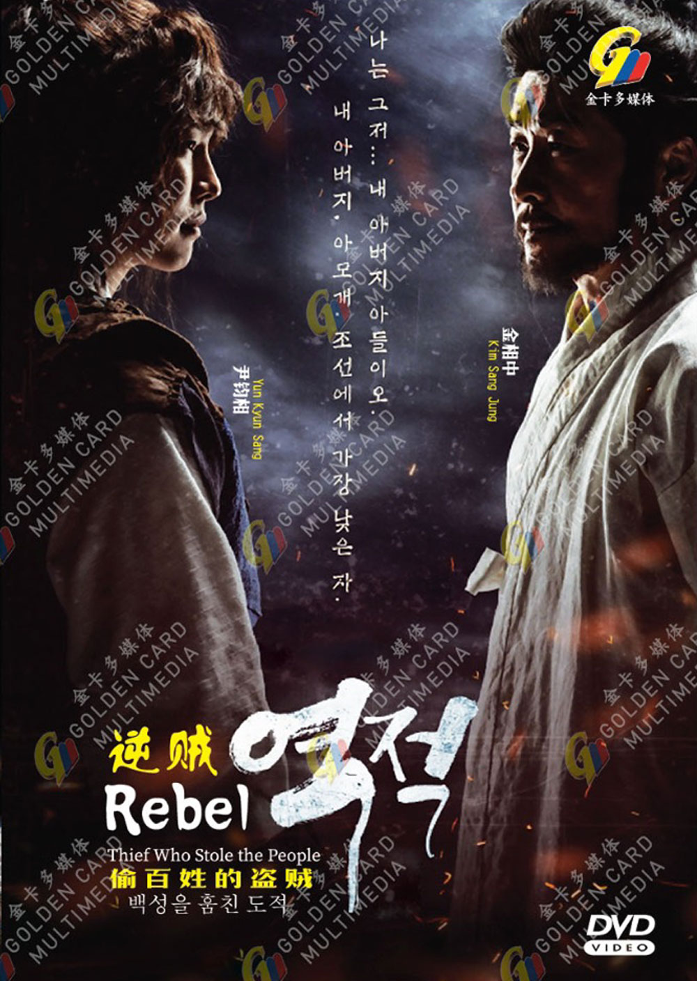 Rebel: Thief Who Stole the People - Image 2