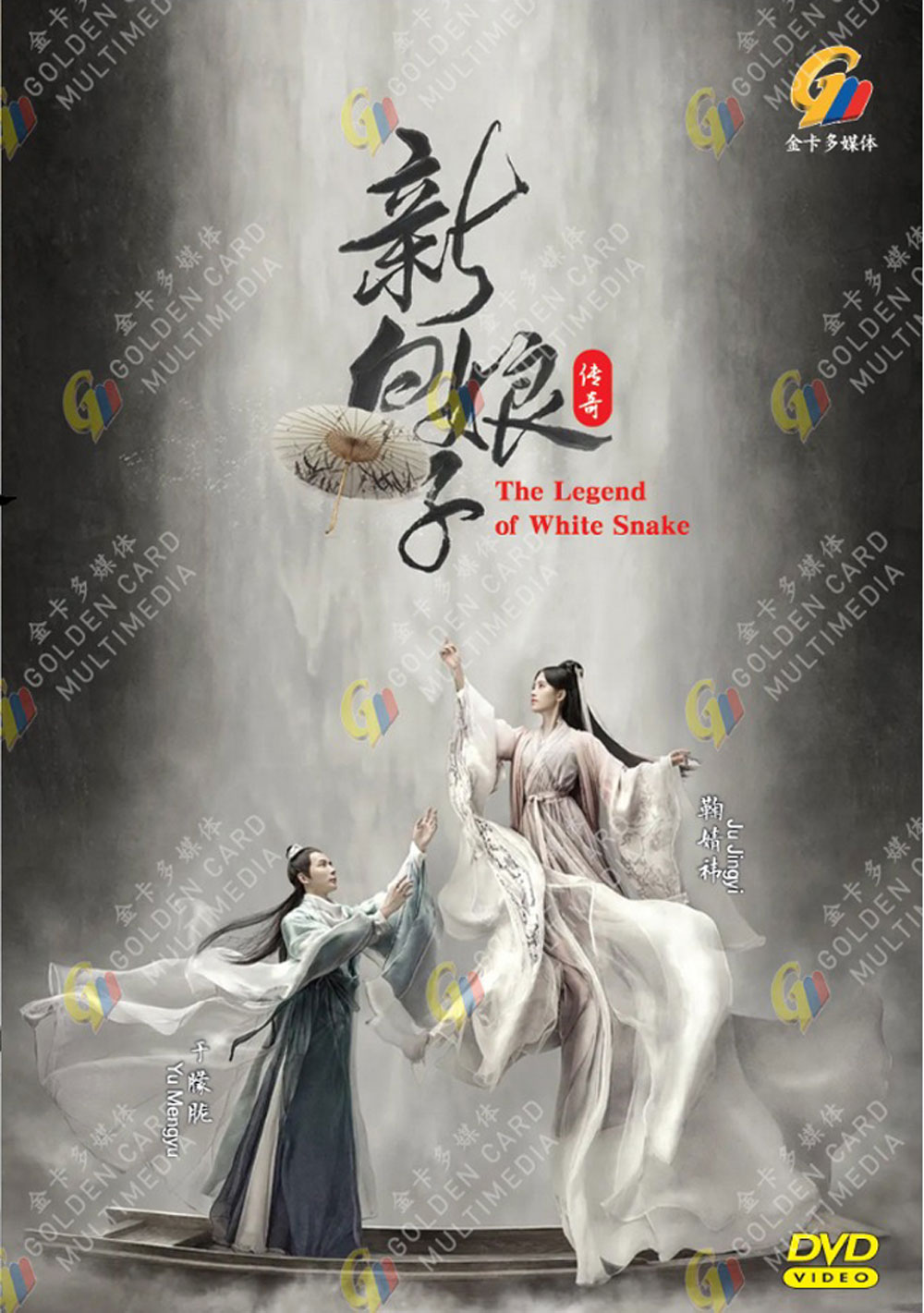 The Legend of White Snake - Image 2